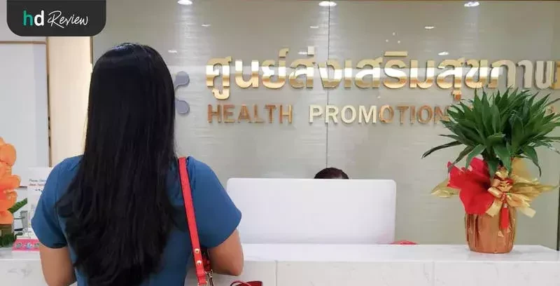 ขั้นตอนการลงทะเบียนก่อนตรวจระดับฮอร์โมน เช็คความไม่สมดุลของฮอร์โมนหญิง ที่โรงพยาบาลพญาไท 2