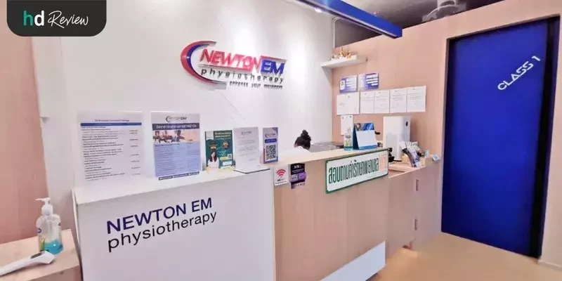 บรรยากาศของ Newton EM Physiotherapy Clinic