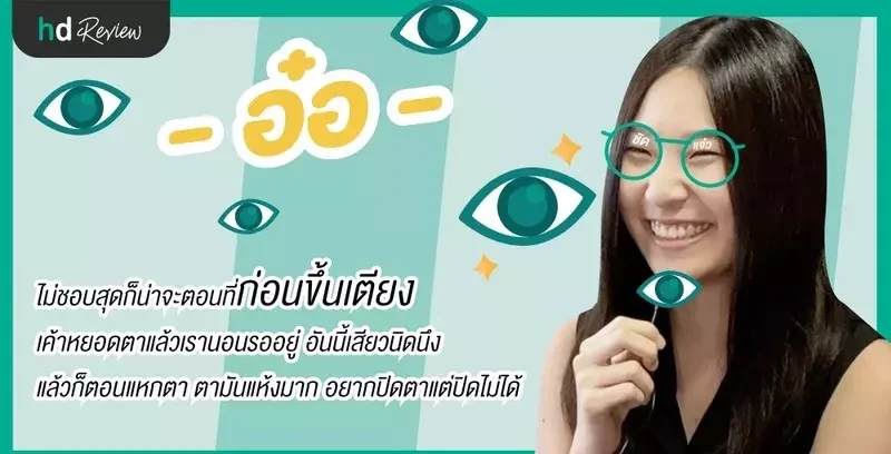 รีวิว ทำเลสิก คุณอ๋อ