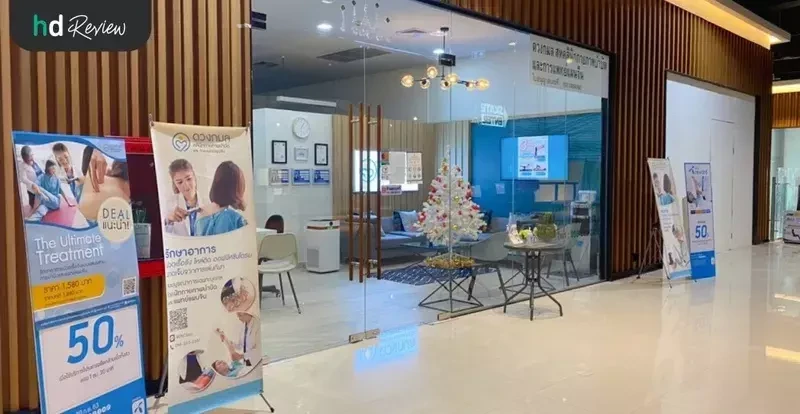 บรรยากาศของ ดวงกมลคลินิกกายภาพบำบัด และการแพทย์แผนจีน
