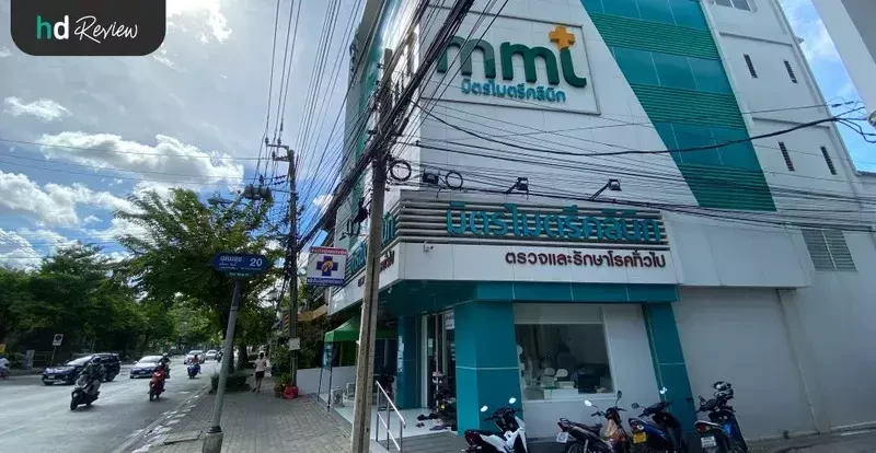 บรรยากาศของ มิตรไมตรีคลินิก สาขาอุดมสุข