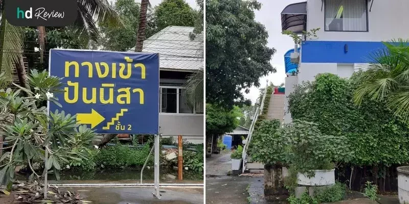 การเดินทางมาที่ Punnisa Clinic