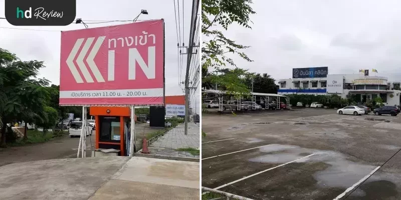 การเดินทางมาที่ Punnisa Clinic