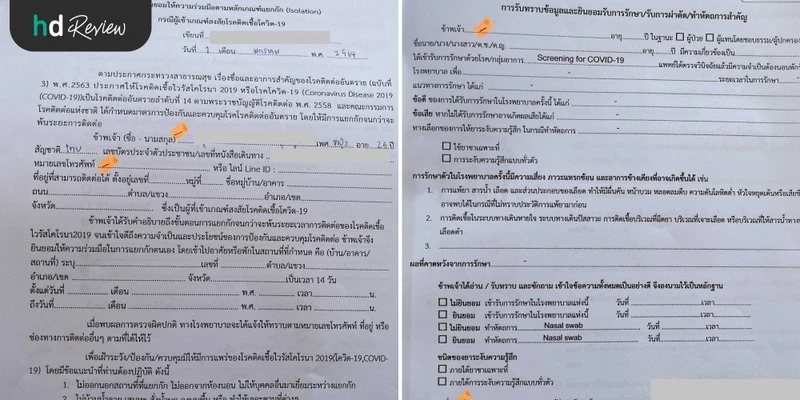 เอกสารกรอกข้อมูล ตรวจโควิด แบบ Rapid test ที่ โรงพยาบาลรัฐบาล