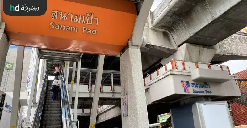 การเดินทางไป โรงพยาบาลพญาไท 2