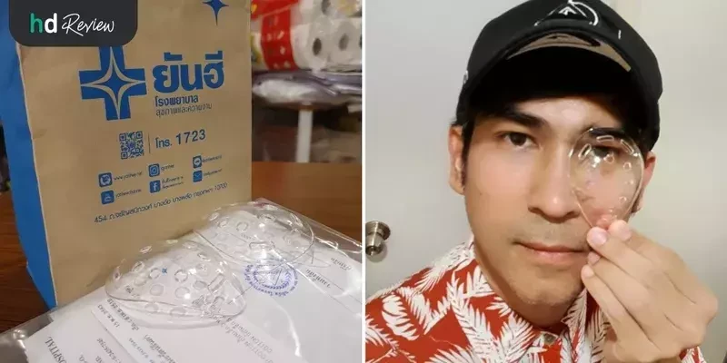 ผู้ใช้บริการทำเลสิก ที่ โรงพยาบาลยันฮี