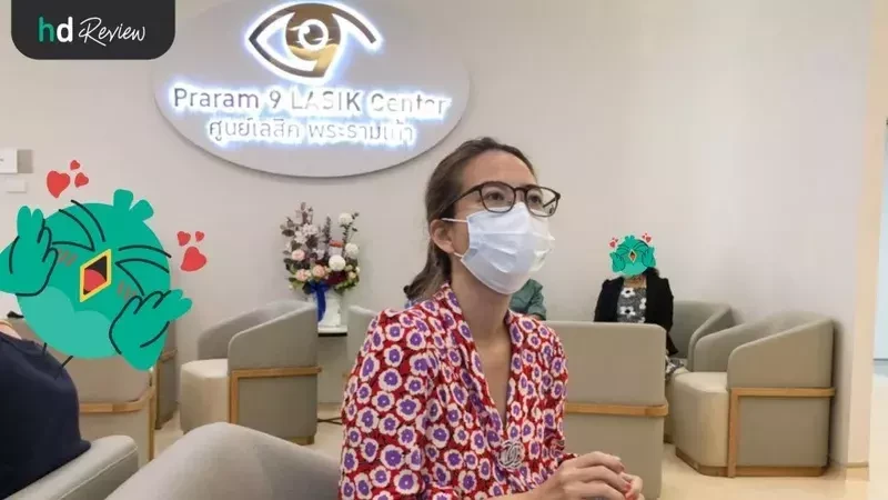 ผู้ใช้บริการทำ ReLEX Smile แบบ Monovision ที่ โรงพยาบาลพระรามเก้า