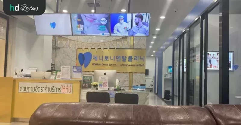 บรรยากาศของ Zenitoni Dental Clinic