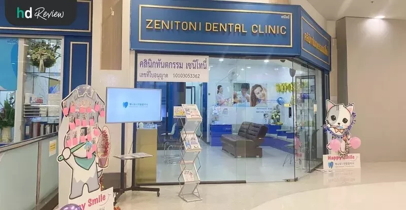 บรรยากาศของ Zenitoni Dental Clinic