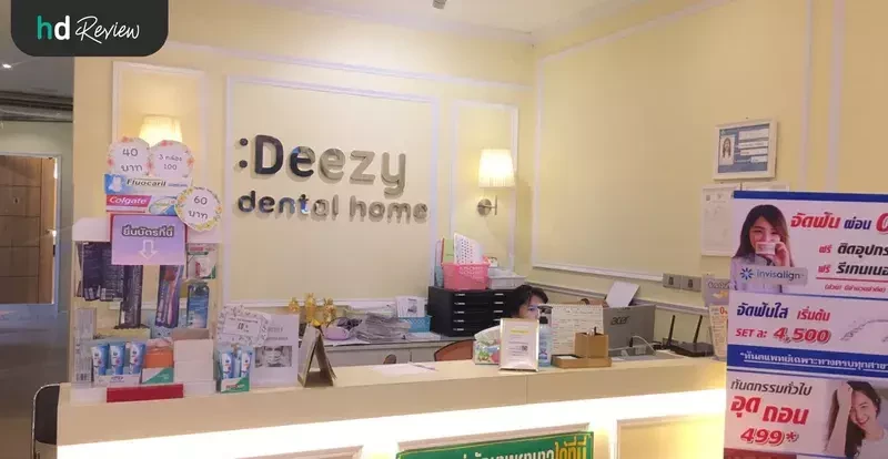 บรรยากาศของ Deezy Dental Home สาขาสำโรง