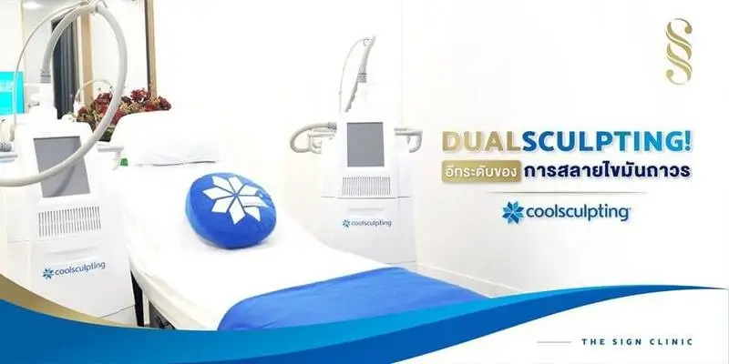 รีวิว CoolSculpting สลายไขมันถาวร ปรับหุ่นลดสัดส่วนโดยไม่ต้องผ่าตัด ที่เดอะไซน์ คลินิก (The Sign Clinic) 7 content coolsculpting 200602 0014