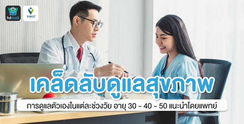 อยากเป็นคนอายุยืน ควรดูแลตนเองอย่างไร?