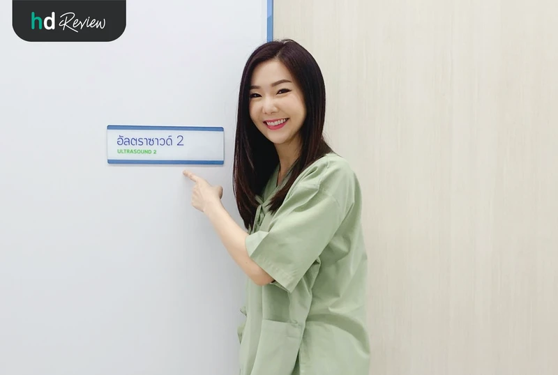 ห้องอัลตราซาวน์ โรงพยาบาลวิมุต