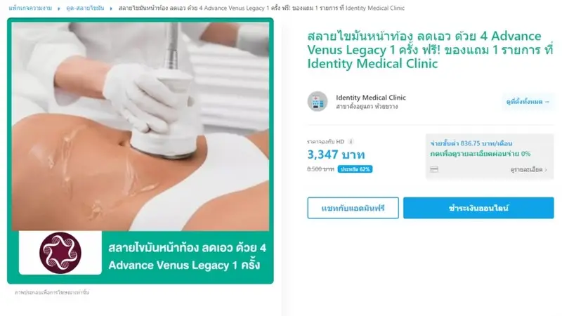 รีวิว ทำ Sixpack ด้วย Muscle Scrulpt ที่ Identity Medical Clinic