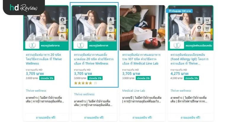 รีวิวตรวจภูมิแพ้อากาศและสิ่งแวดล้อม 20 ชนิด ที่ Thrive Wellness