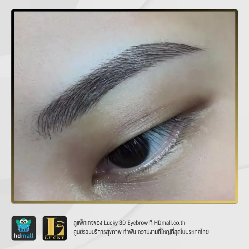 รีวิว สักคิ้วไล่เฉดสี ที่ Lucky 3D Eyebrow