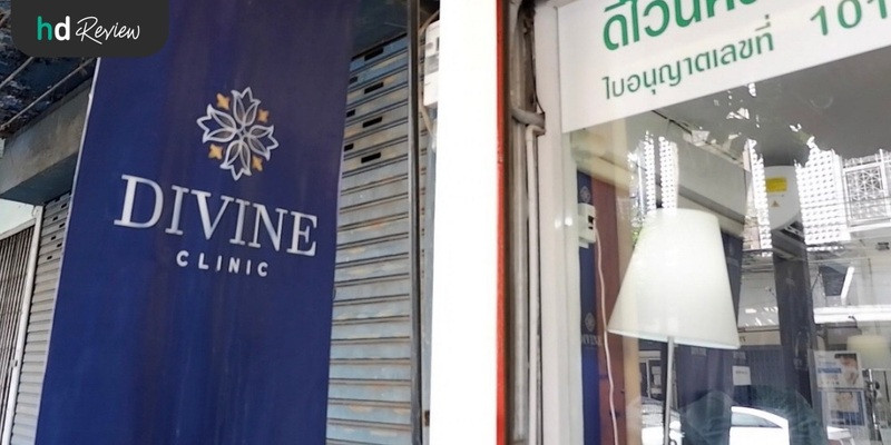 รีวิว Carbon Peel Laser ฟื้นฟูผิว กระชับรูขุมขน ฝ้ากระ ที่ Divine Aesthetic Clinic