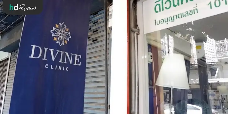 รีวิว Carbon Peel Laser ฟื้นฟูผิว กระชับรูขุมขน ฝ้ากระ ที่ Divine Aesthetic Clinic