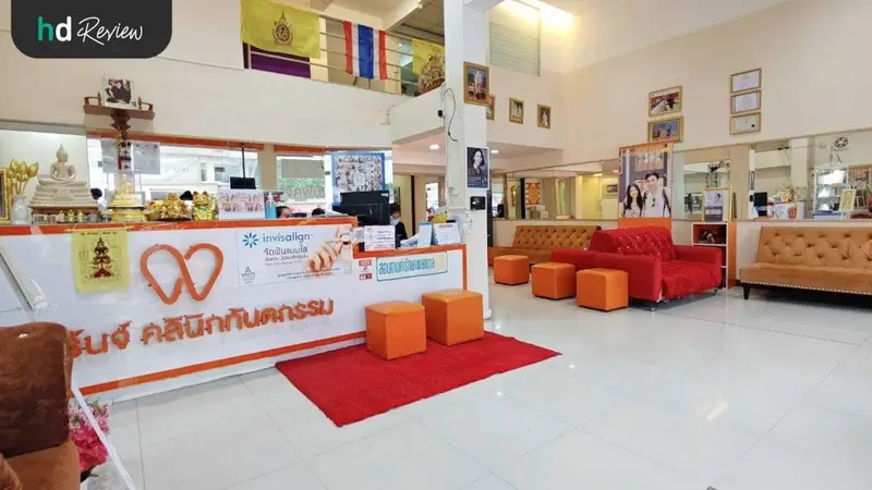 บรรยากาศของ The Orange Dental Clinic
