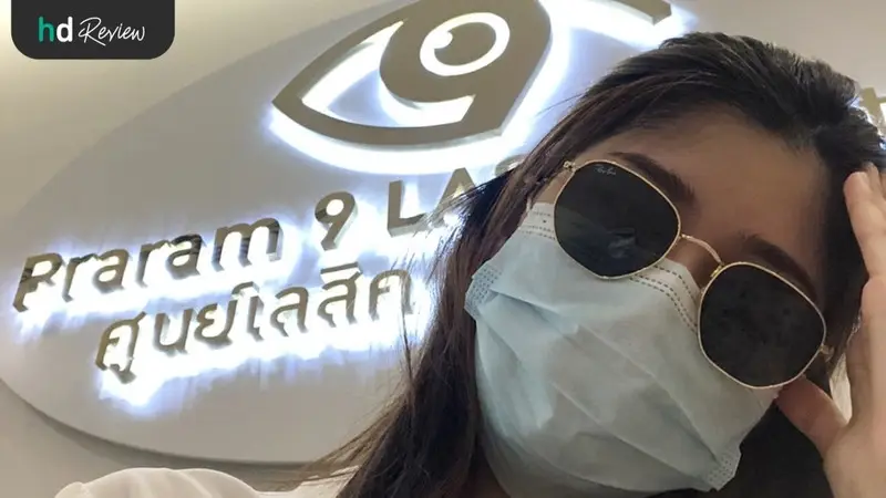 รีวิว ทำเลสิกแบบ SBK ที่ โรงพยาบาลพระรามเก้า