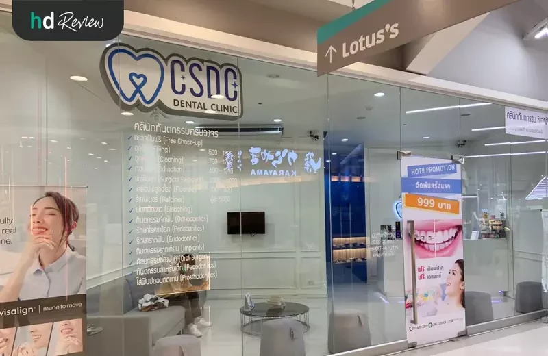 บรรยากาศของ CSDC