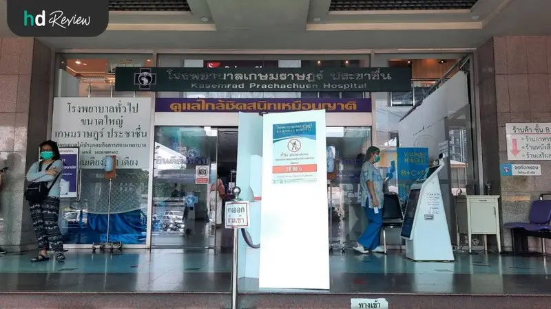 รีวิว ฉีดวัคซีนป้องกันไข้หวัดใหญ่ 2021 ที่ โรงพยาบาลเกษมราษฎร์ ประชาชื่น