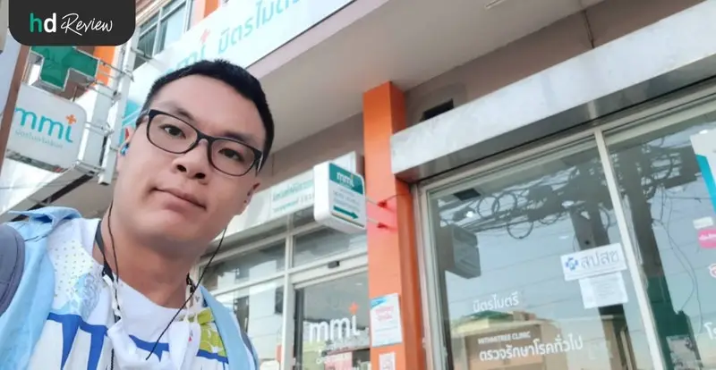 รีวิว ตรวจการทำงานของตับ ที่ มิตรไมตรีคลินิก สาขาบางศรีเมือง