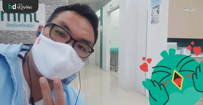 รีวิว ตรวจการทำงานของตับ ที่ มิตรไมตรีคลินิก สาขาบางศรีเมือง