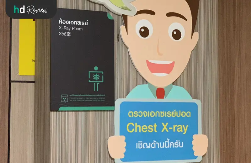 รีวิว ตรวจสุขภาพ โปรแกรมเช็ก ชัวร์ ฉีด ที่ โรงพยาบาลพญาไท 3
