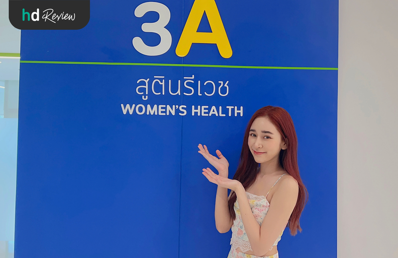 ตรวจสุขภาพที่ไหนดี?