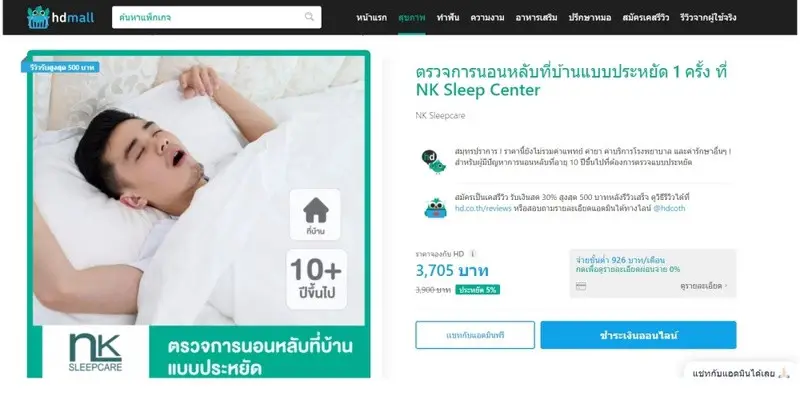 รีวิวตรวจการนอนหลับ Sleep Test แบบประหยัด ที่ NK Sleep Center