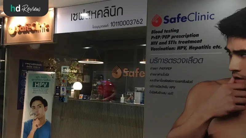 รีวิว ฉีดวัคซีน HPV ป้องกันมะเร็งปากมดลูก 9 สายพันธุ์ ที่ Safe Clinic