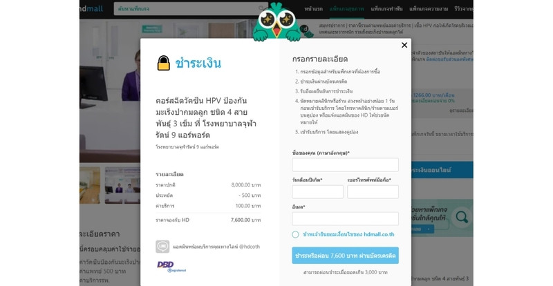หน้าชำระเงินค่าแพ็กเกจ