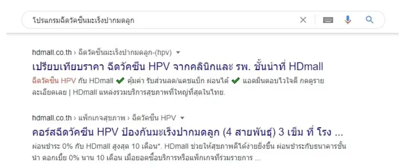 ขั้นตอนการหาแพ็กเกจฉีดวัคซีน HPV ป้องกันมะเร็งปากมดลูก ที่ รพ.จุฬารัตน์ 9 แอร์พอร์ต