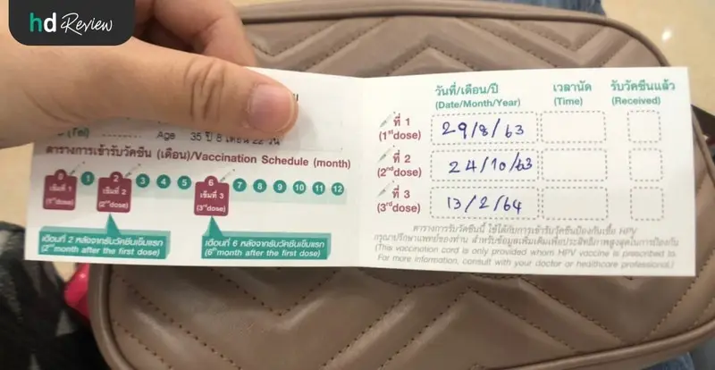 ภาพใบนัดฉีดวัคซีน HPV ที่ รพ.เปาโล พหลโยธิน