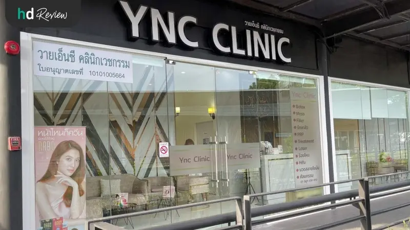 ด้านหน้าคลินิก YNC Clinic
