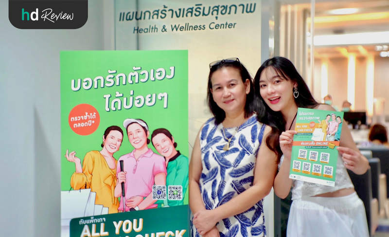 ตรวจ MRI สมอง รายการตรวจจากโปรแกรม All You Can Check ที่ รพ. พญาไท นวมินทร์