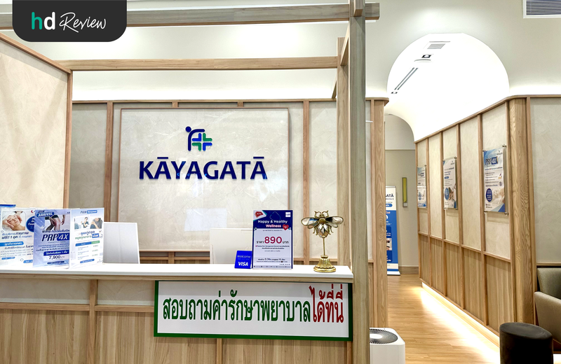 บรรยากาศของ กายคตา สหคลินิก