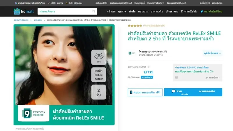 รีวิวทำ ReLEX Smile แบบ Monovision ที่ โรงพยาบาลพระรามเก้า
