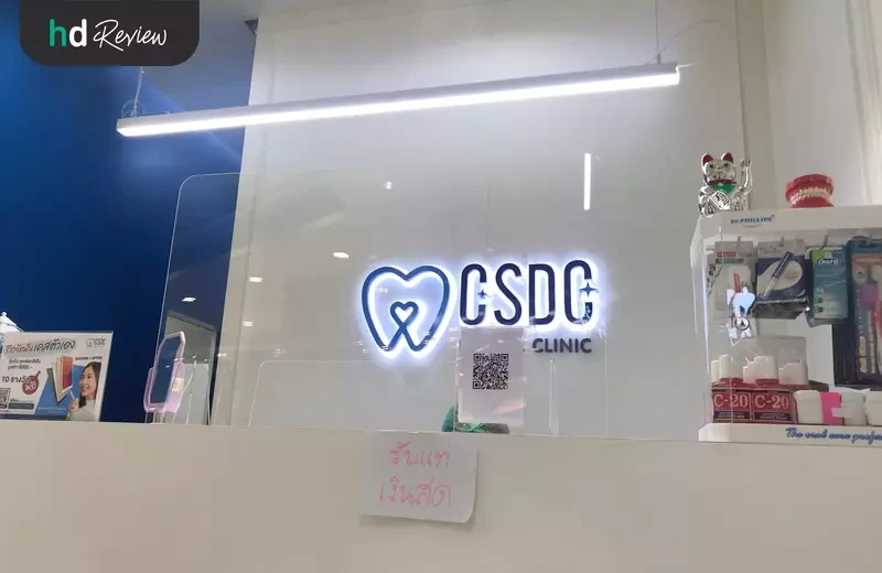 บรรยากาศของ CSDC สาขาลาดพร้าว