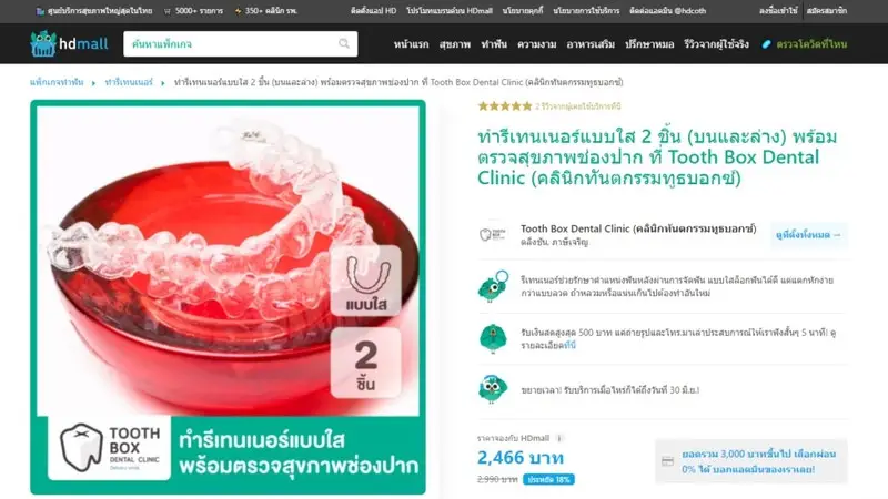 รีวิว ทำรีเทนเนอร์เติมฟันปลอม ที่ Tooth Box Dental Clinic