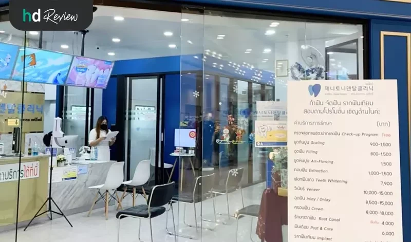 บรรยากาศด้านนอกที่ Zenitoni Dental Clinic