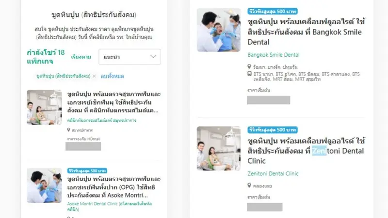 รีวิว ใช้สิทธิประกันสังคม ขูดหินปูน ที่ Zenitoni Dental Clinic