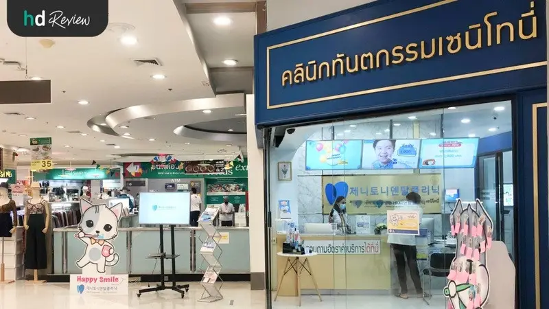 รีวิว ใช้สิทธิประกันสังคม ขูดหินปูน ที่ Zenitoni Dental Clinic