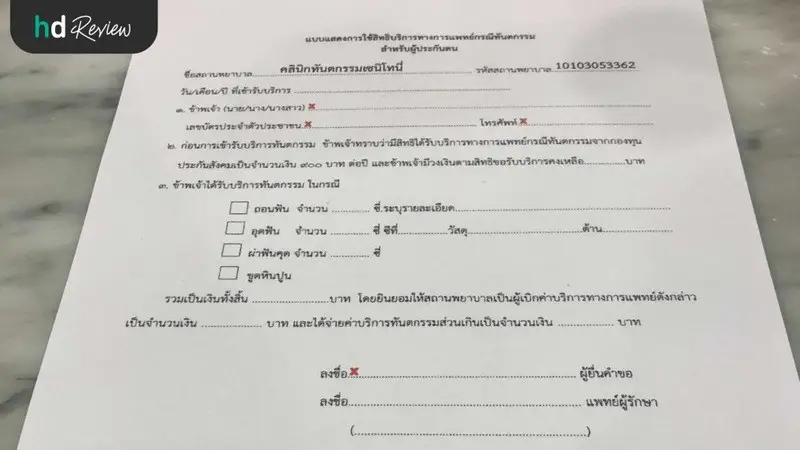 รีวิว ใช้สิทธิประกันสังคม ขูดหินปูน ที่ Zenitoni Dental Clinic
