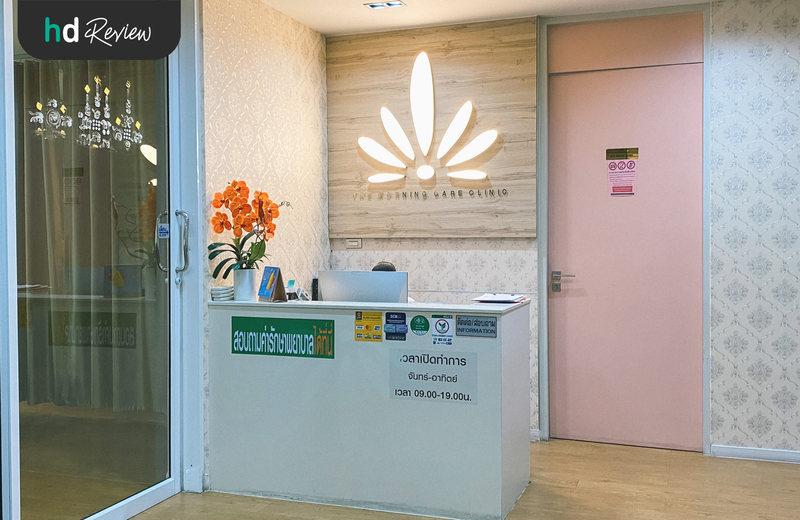 บรรยากาศของ The Morning Care Clinic