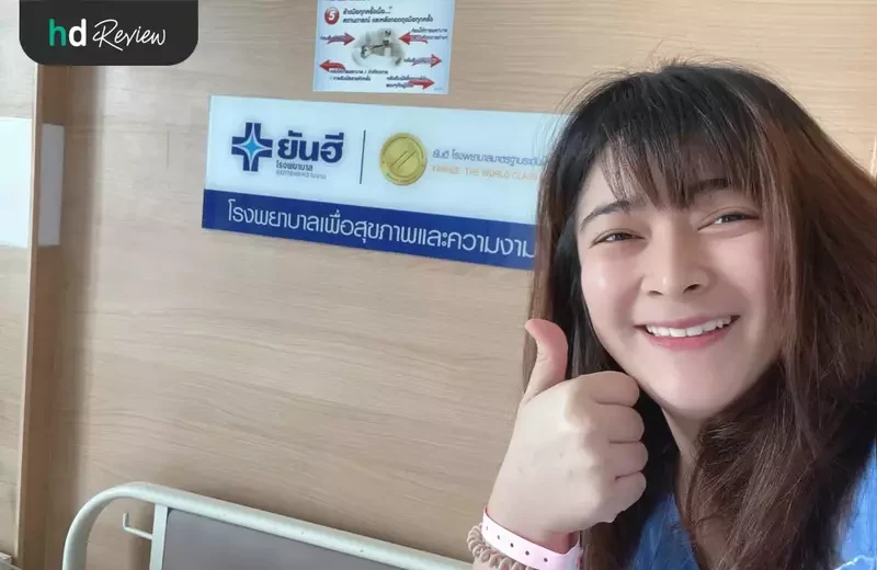 ผู้ใช้บริการผ่าตัดต่อมทอนซิล ที่ โรงพยาบาลยันฮี