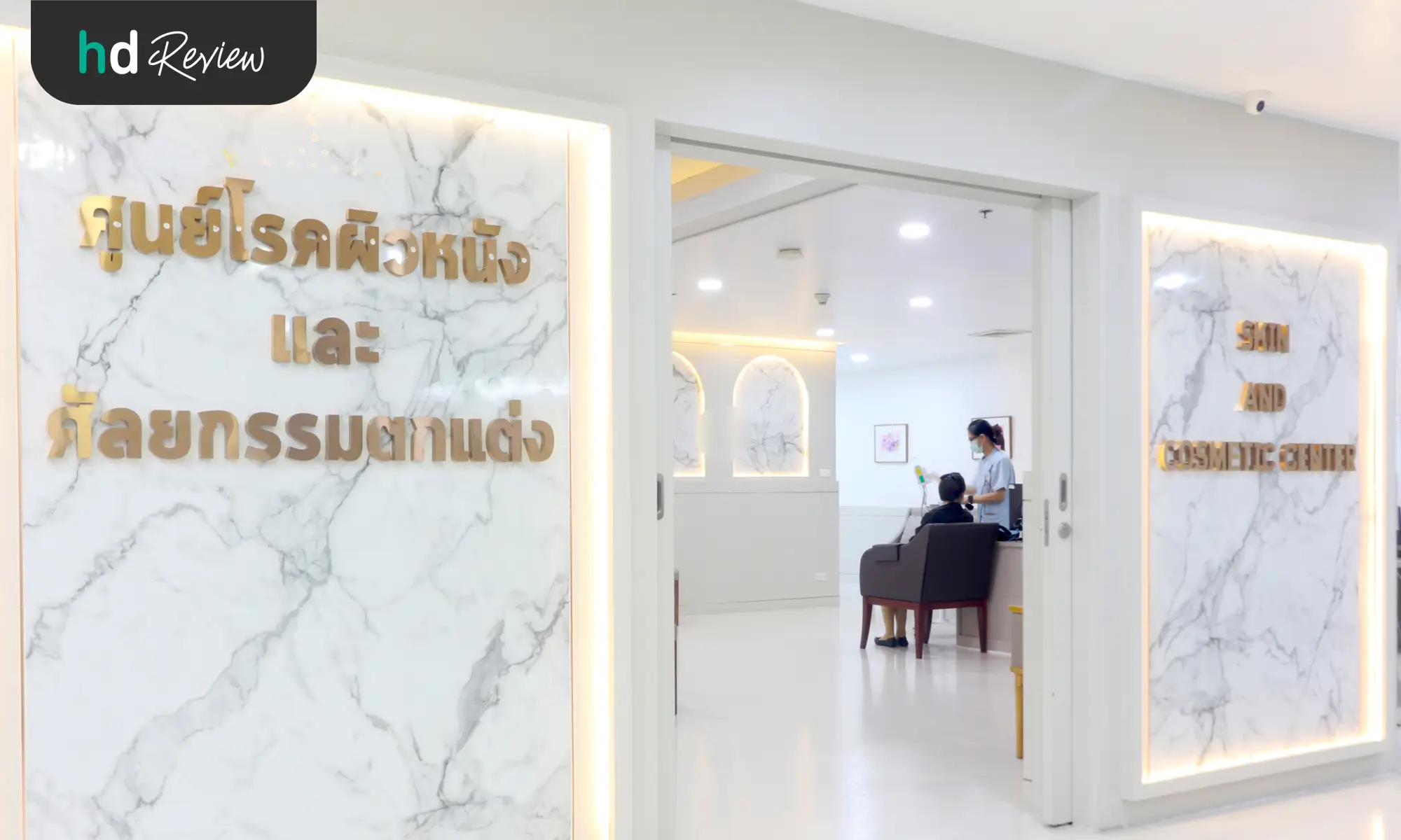 บรรยากาสของโรงพยาบาลวิชัยยุทธ