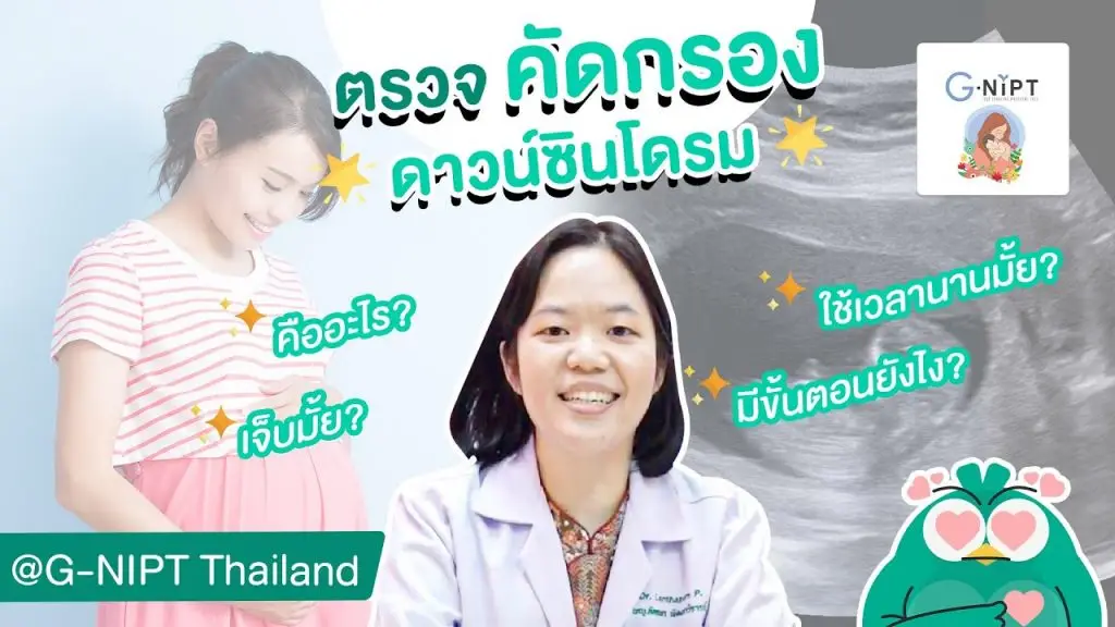 ตรวจคัดกรองดาวน์ซินโดรมคืออะไร? ตรวจนิฟมีขั้นตอนอะไรบ้าง?