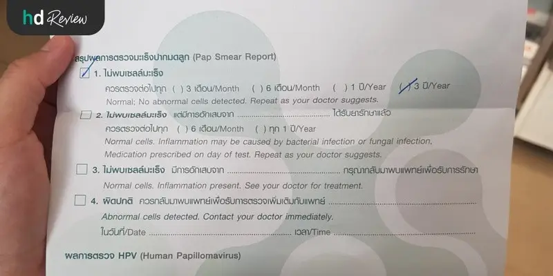 ผลตรวจภายในคัดกรองมะเร็งปากมดลูก ThinPrep ที่ โรงพยาบาลพญาไท 2